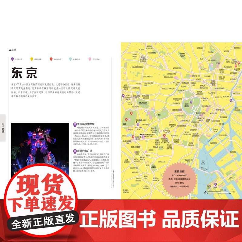 免费旅行 孤独星球Lonely Planet旅行指南系列 一本帮你省钱的旅行指南 东京 曼谷 北京 美国 世界亚洲欧洲北高清大图