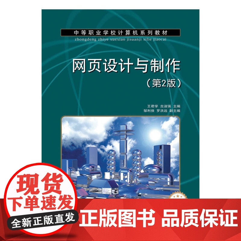 网页设计与制作(第2版)(项目教学)高清大图