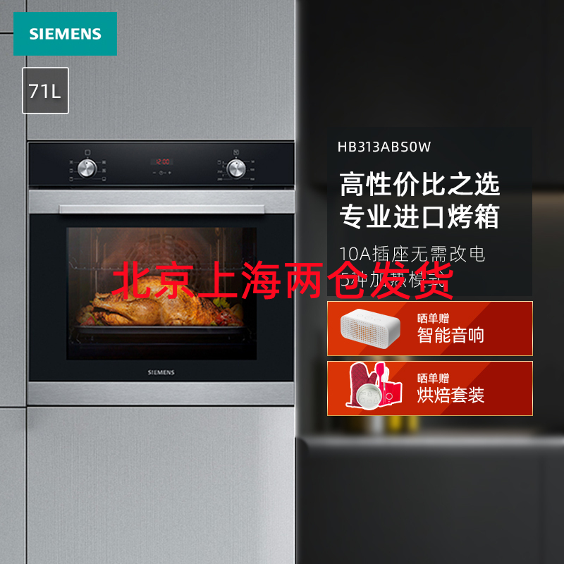 西门子 黑色嵌入式烤箱HB313ABS0W旋钮式家用智能烘焙71L不锈钢管加热 热风循环