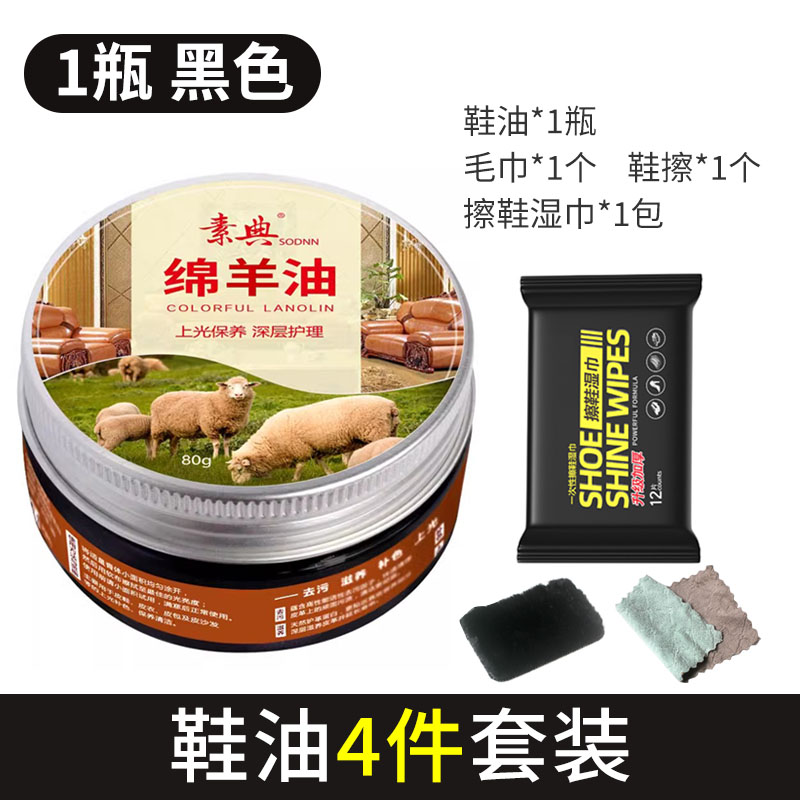皮鞋油黑色真皮保养油鞋油无色通用高级皮衣护理剂刷鞋蜡擦鞋神器 黑色80g+湿巾/鞋擦/毛巾