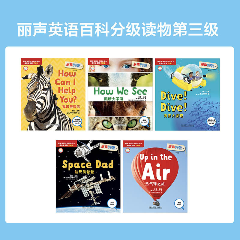 [正版]丽声英语综合阅读能力提升全套装(三级上)