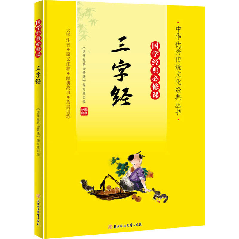 [M]三字经-9787558572760图片