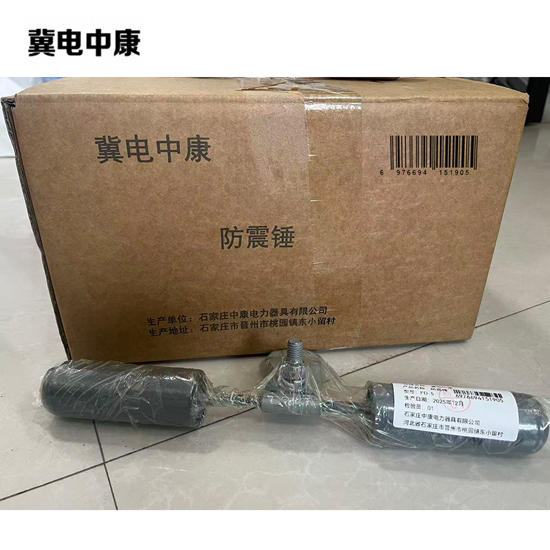 冀电中康 防震锤 FD-5 个高清大图