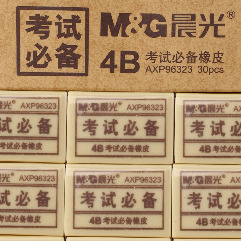 晨光(M&G)橡皮考试必备4BAXP96323高清大图