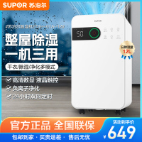 苏泊尔(SUPOR)除湿机家用抽湿机卧室客厅地下室干燥机吸湿去湿除潮防潮回南天除湿器干衣净化 EDIH-01A-12