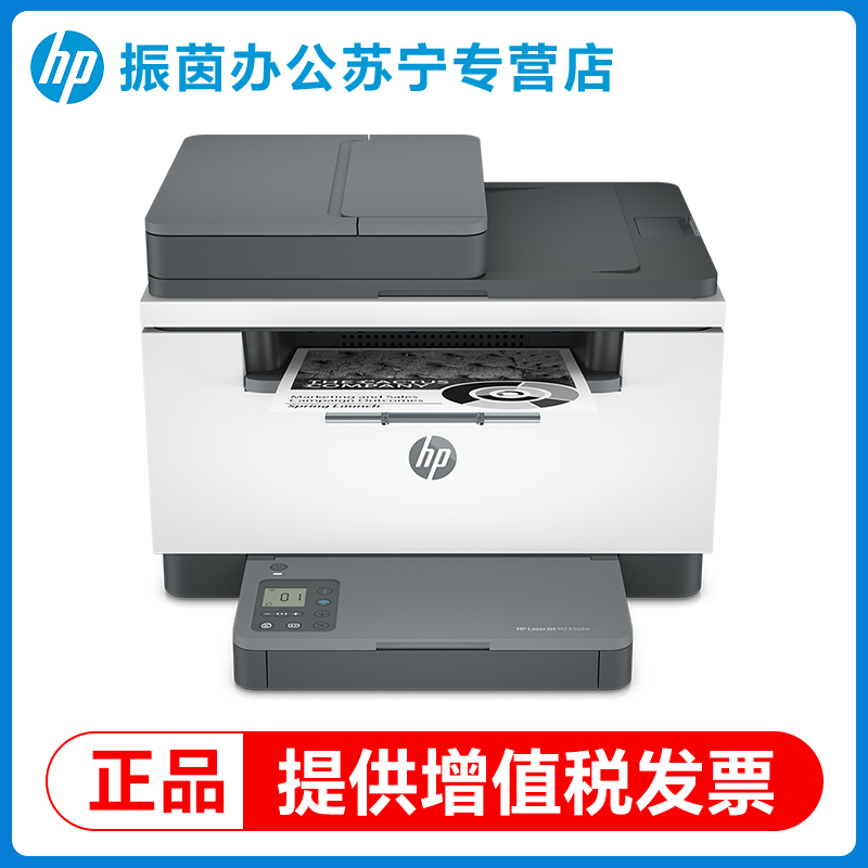 HP惠普M233sdw黑白激光自动双面打印机无线家用复印扫描一体机A4办公专用233sdw可连手机2061高清大图