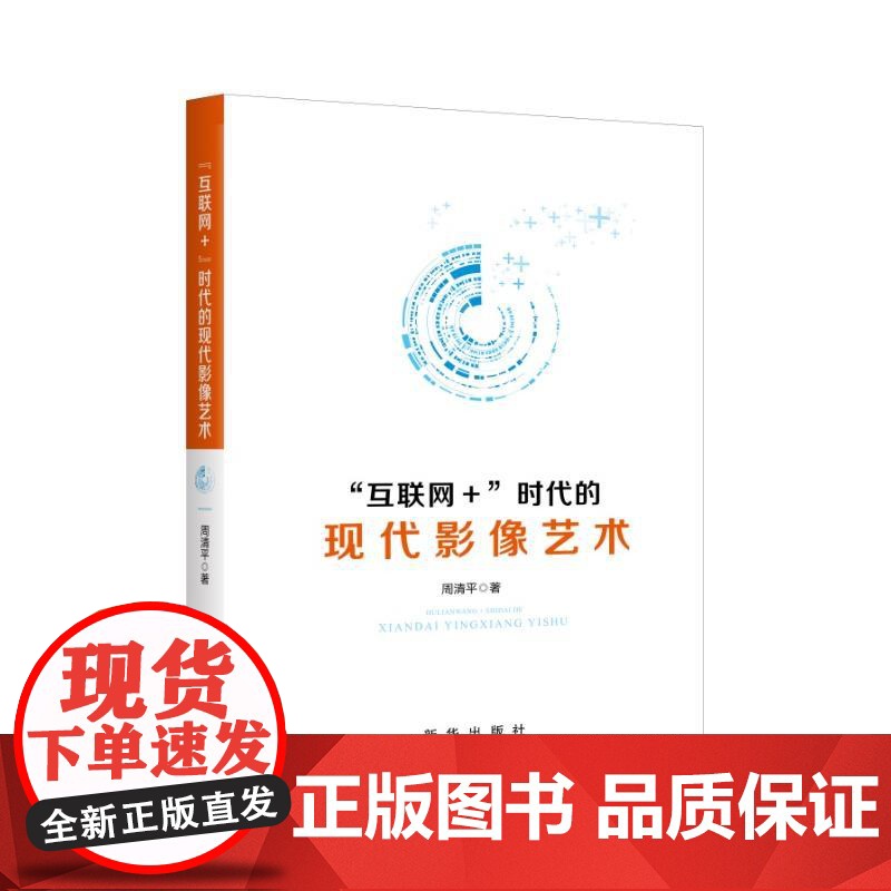 互联网+ 时代的现代影像艺术