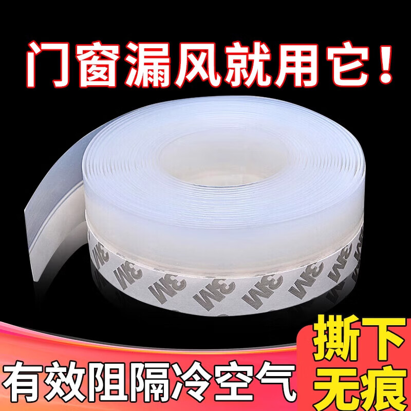 门缝隙挡条玻璃门缝密封条门底防风门窗防尘防虫挡风神器卧室自黏 35mm白色-6米高清大图