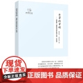 【正版】竞争的审视——恩格斯 国民经济学批判 马克思恩格斯经典著作马克思称作天才大纲推动马克思主义中国化时代化大众克