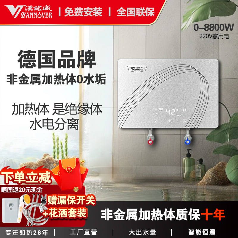 汉诺威即热电热水器X2-88微电脑控制 IPX4防水 设计简约即热无等待高清大图