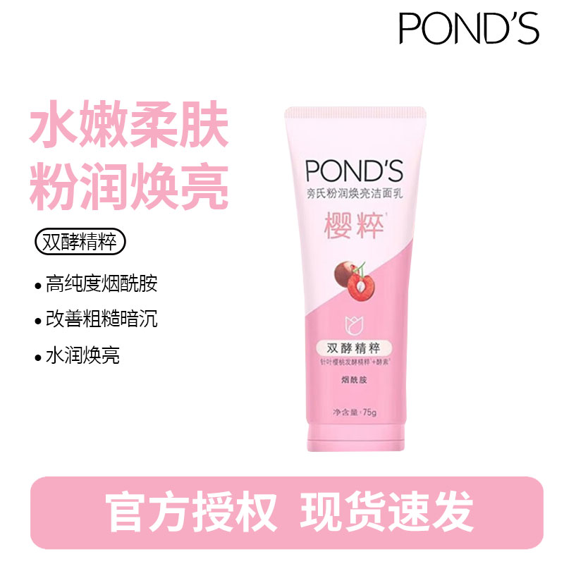旁氏亮采净澈系列粉润莹泽洁面75g