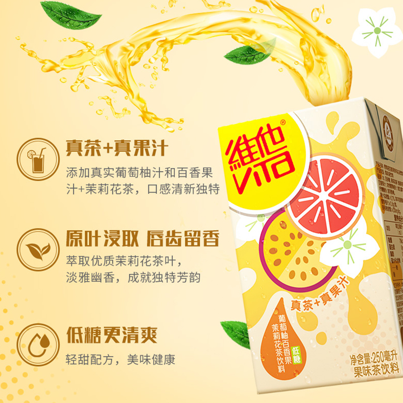 维他奶 维他葡萄柚百香果茉莉花茶250ml*24盒 果茶 整箱