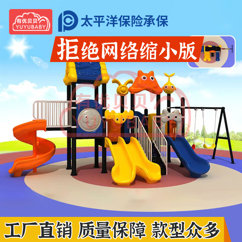 有优贝贝(YUYUBABY)儿童户外游乐设备室外滑滑梯小区大型玩具感统训练高清大图