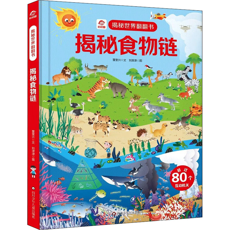 【M】揭秘食物链-9787572806520