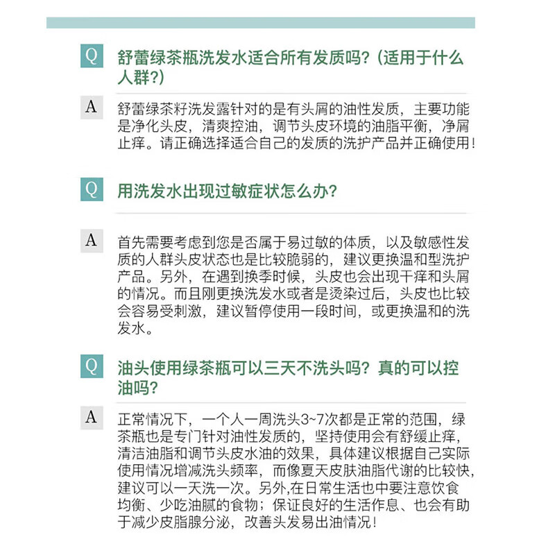 舒蕾控油蓬松去屑绿茶籽洗发露-800g高清大图