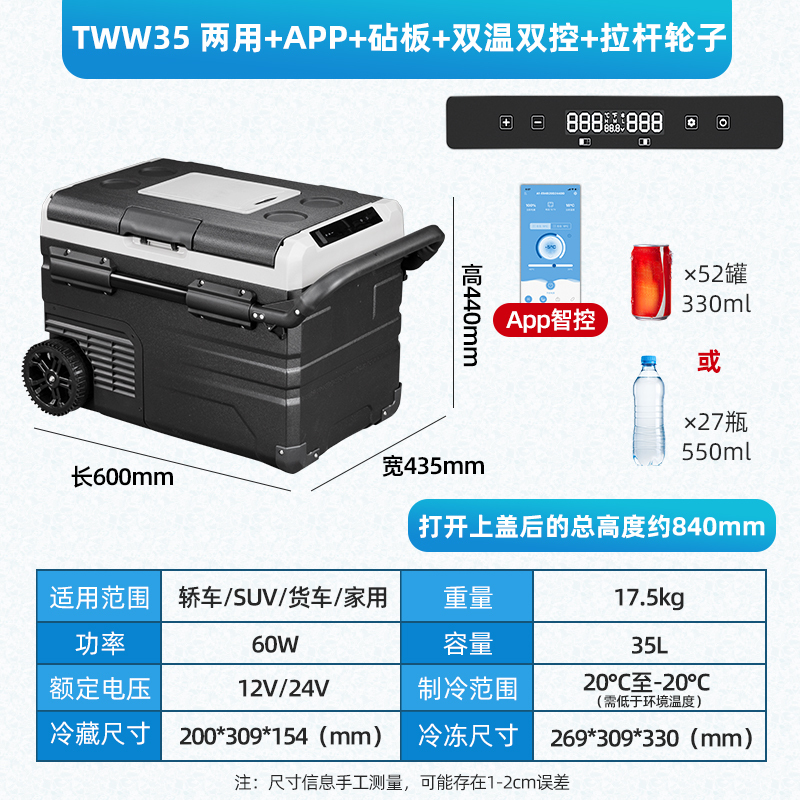 冰虎(Alpicool)车载冰箱压缩机制冷TWW35升冻冷藏分区双温双控12V24V货车家用拉杆式冰柜