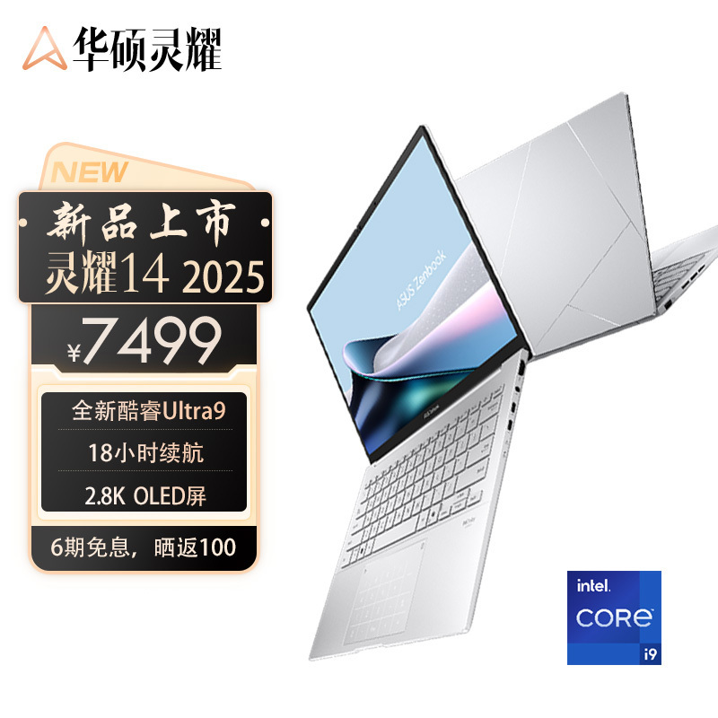 灵耀14 2025全新二代酷睿Ultra9 2.8K 120Hz OLED屏高颜值AI超轻薄笔记本电脑(285H 32G 1T)银