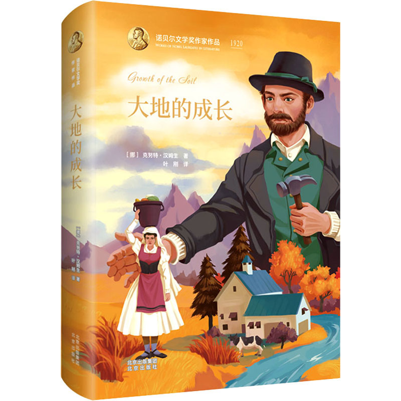 [M]大地的成长-9787200141481高清大图