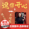 刚刚驾到 郭德纲拍案开书 一部江湖避坑指南书 郭德纲2025全新著作聊的是人情 看的是人间 谈的是人性 看得透彻 保持平