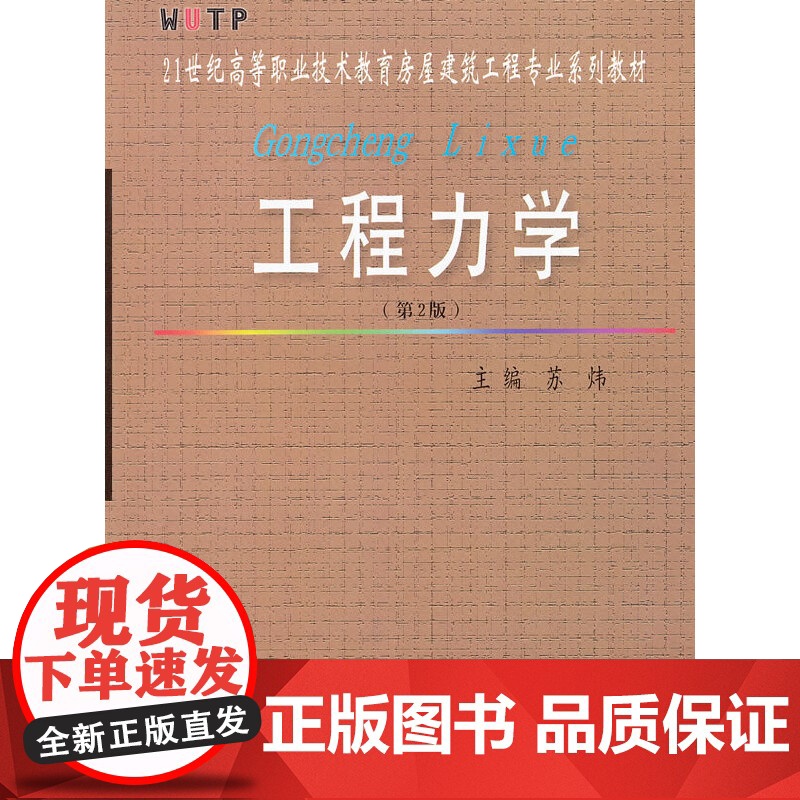 工程力学(第2版)高清大图