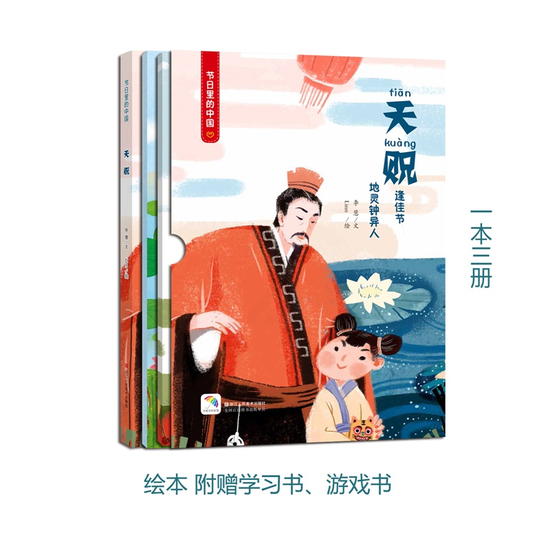 [正版]天贶 节日里的中国 中国文化民俗 书籍 凤凰书店高清大图