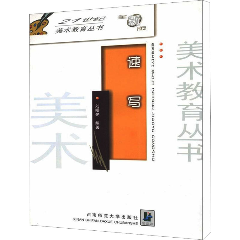 醉染图书速写(全新版)9787562112716