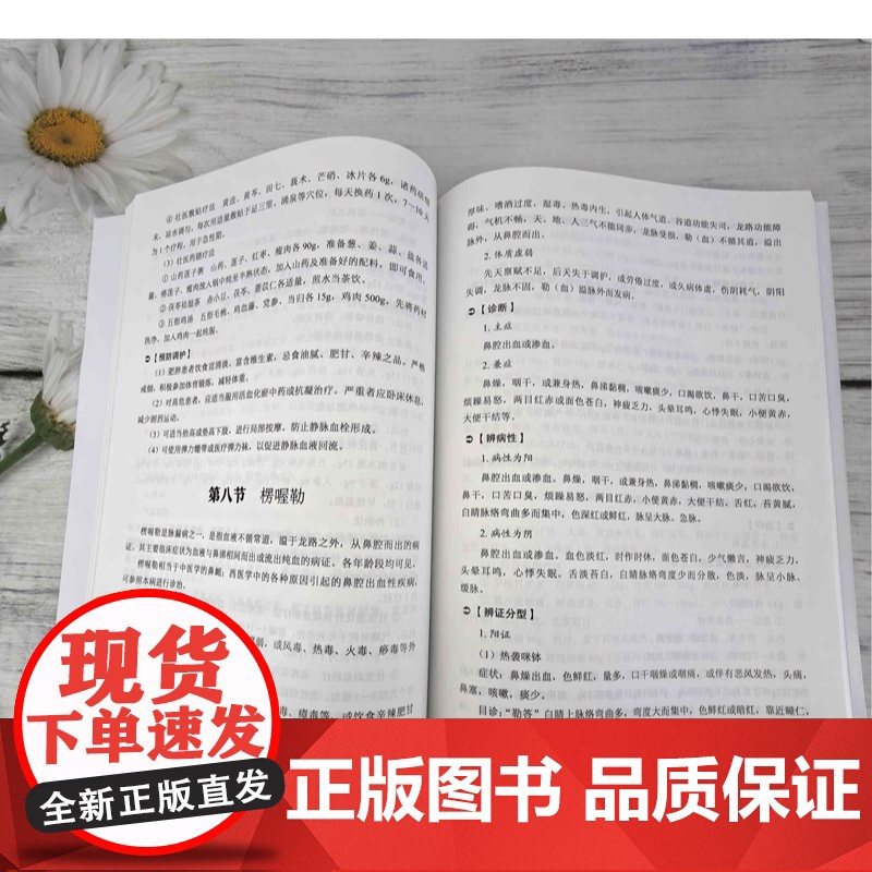 壮医龙路与龙路病 壮医学概述与基础理论 龙路的生理功能及调节机制 龙路病常见病证诊治 壮医药专业临床医生其他民族医药学参高清大图