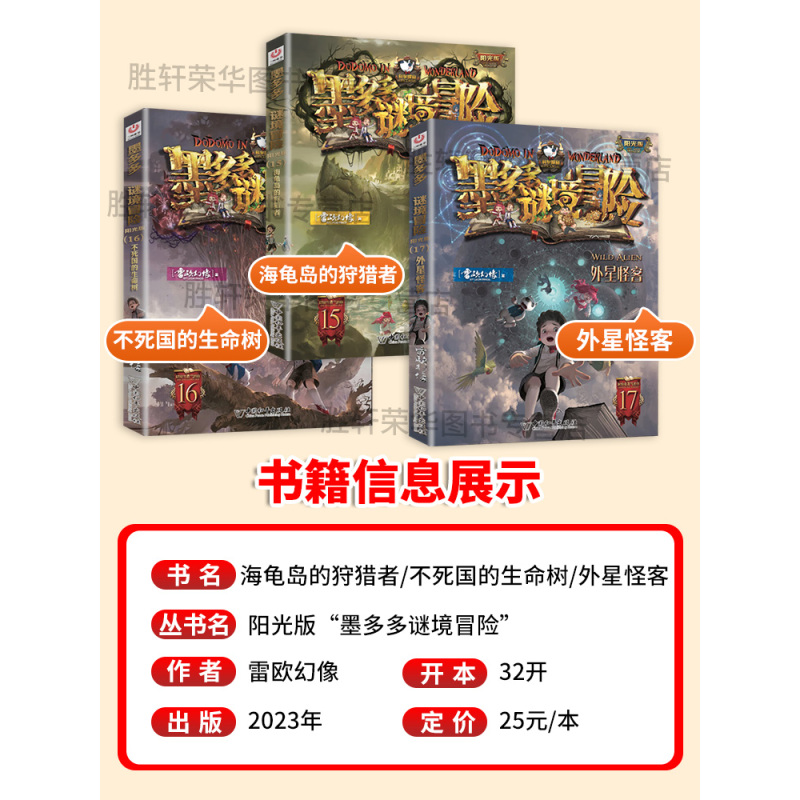 [2本/墨多多谜境冒险]3册、4册 [正版]墨多多谜境冒险全套29册阳光板海龟岛的者不死国的生命树外星怪客迷境秘境历