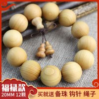 优质正品太行崖柏木手串无瘤疤顺纹2.0高油性男女饰品礼物特惠价 福禄20MM12颗送备珠工具