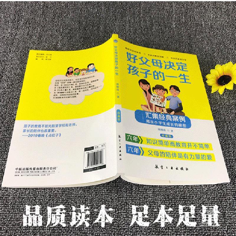 [正版]好父母决定孩子的一生珍藏版亲子家教圣经方法书家庭教育孩子心理学习做一个好家长叛逆期育子宝典培养孩子家教方法与案例高清大图