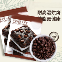 双合成 耐高温烤可可豆代可可脂巧克力烘焙原料200g