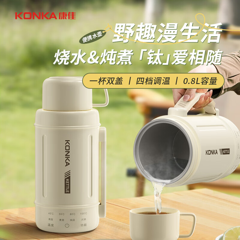 康佳电热水杯 保温杯 800mlKDRB-0801E-W高清大图