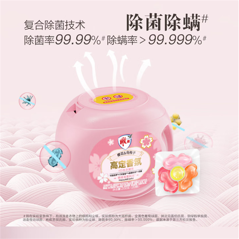 雕牌 高定香氛4D洗衣凝珠(四腔)(规格:10g*20)高清大图