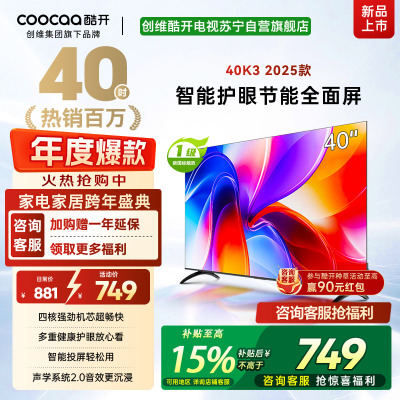 创维酷开电视 40P3F