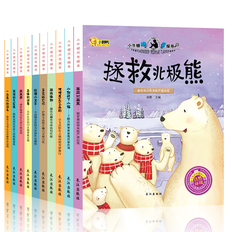 [醉染正版]小牛顿问号探寻 全20册 小牛顿科普馆全集绘本牛顿科学馆幼儿园少儿童读物百科全书6-7-8-9-10-11-高清大图