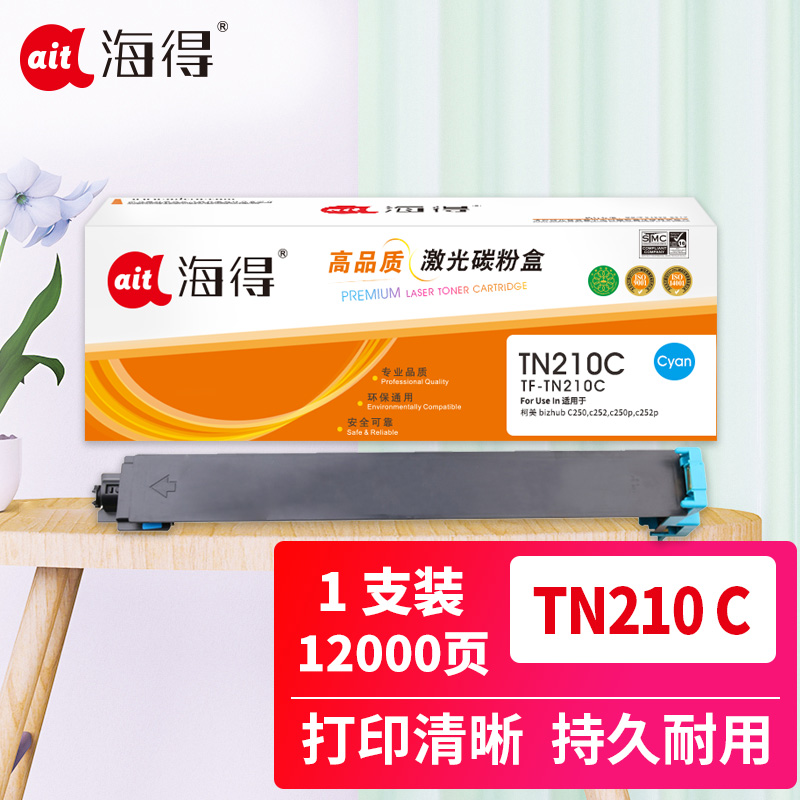 海得TN210粉盒TF-TN210C蓝色适用柯尼卡美能达bizhub C250 c252 c250p c252p复印机高清大图