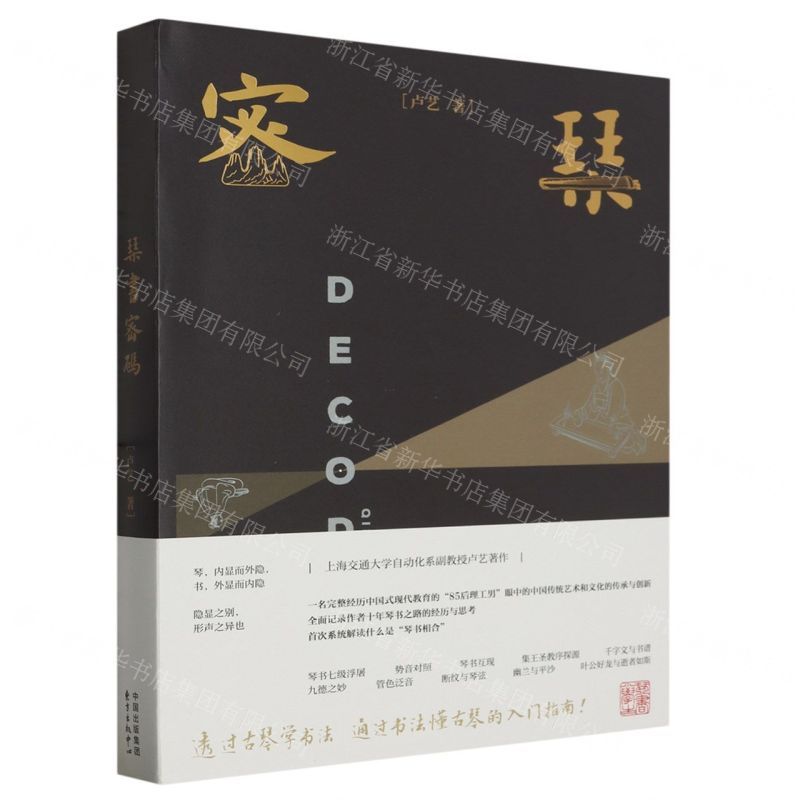 [N]琴书密码-9787547322000