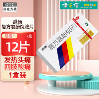 感康,复方氨酚烷胺片