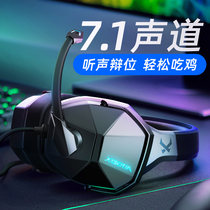 v13电脑游戏电竞耳机头戴式7.1声道吃鸡耳麦有线带麦