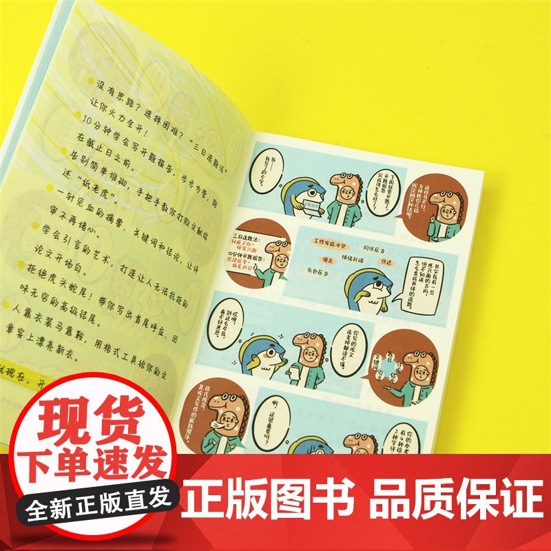 [正版]学术咸鱼自救指南 SSCI副主编钱婧著 解决本硕博问题轻松过稿快乐上岸 论文研究科研学术写作书籍 论文写作发稿一高清大图