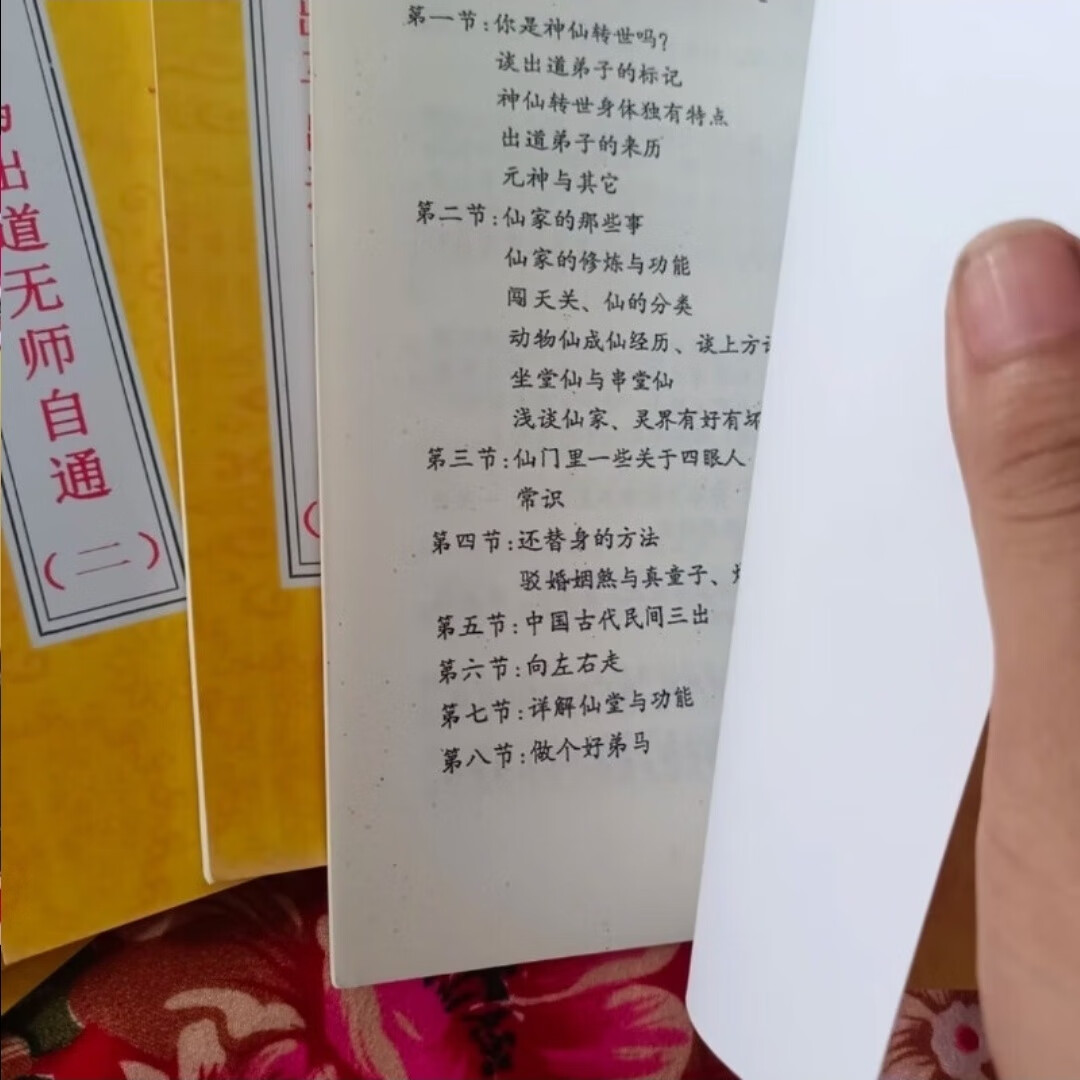 出马出道无师自通传统文化共七册一套高清大图