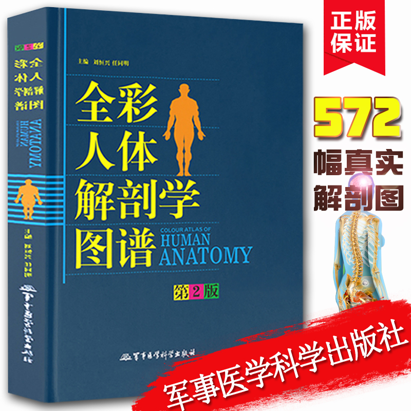 军事医学科学出版社基础医学报价_参数_图片_视频_怎么样_问答-苏宁易购