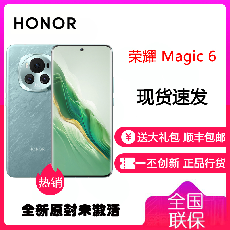 荣耀Magic6 海湖青 12GB+256GB 第三代骁龙8旗舰芯 手机