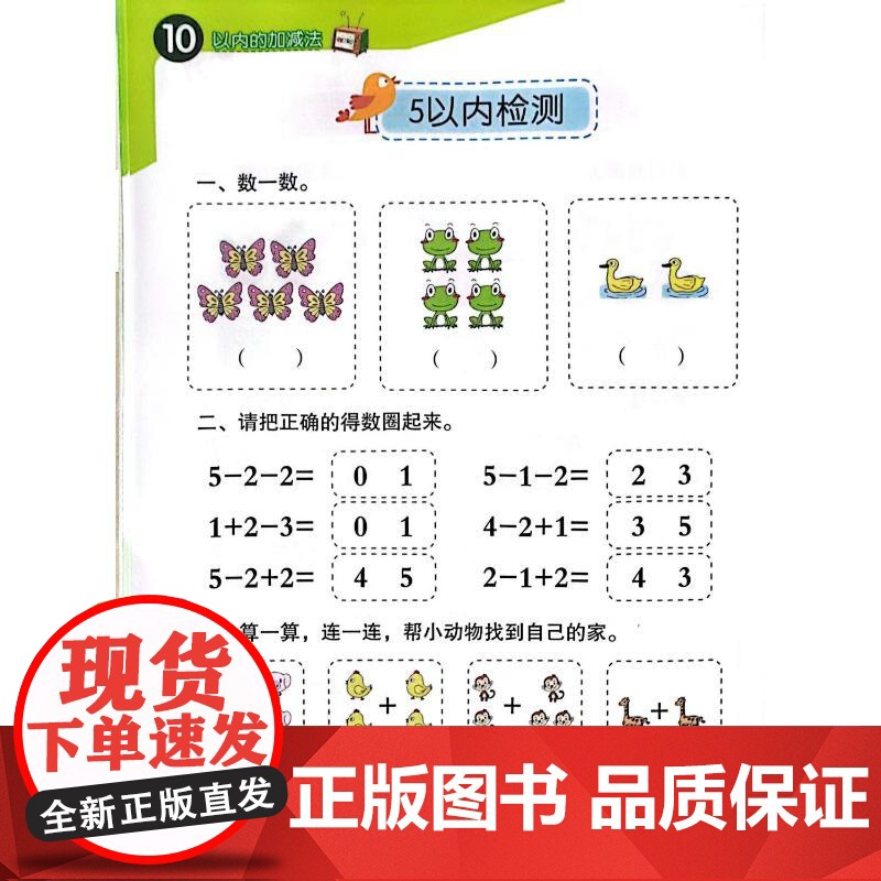 幼小衔接描红 10以内的加减法 四川美术出版社 周汉琴 编高清大图