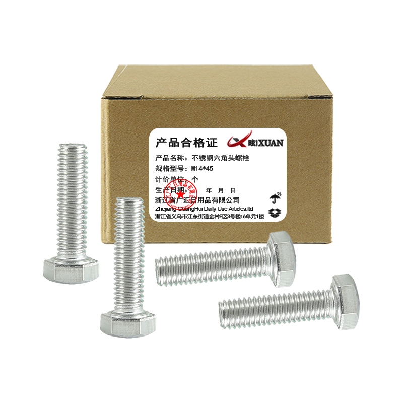昡 不锈钢六角头螺栓 M14*45 个高清大图