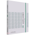 中国社会工作学刊.第三辑