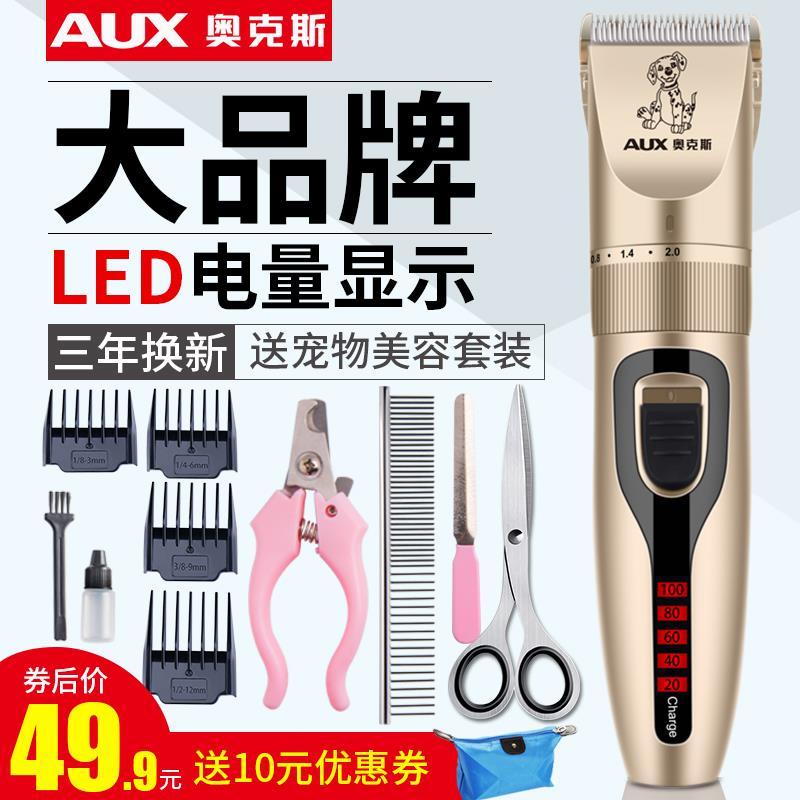 奥克斯宠物电推剪狗狗剃毛器充电式猫咪泰迪狗毛剃毛机电推子用品
