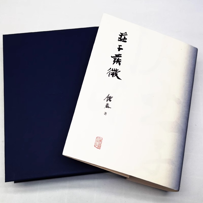 [正版]庄子发微 钟泰 著 社科 中国哲学 哲学知识读物 书店图书籍上海古籍出版社高清大图