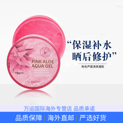 THE SAEM得鲜粉色芦荟胶