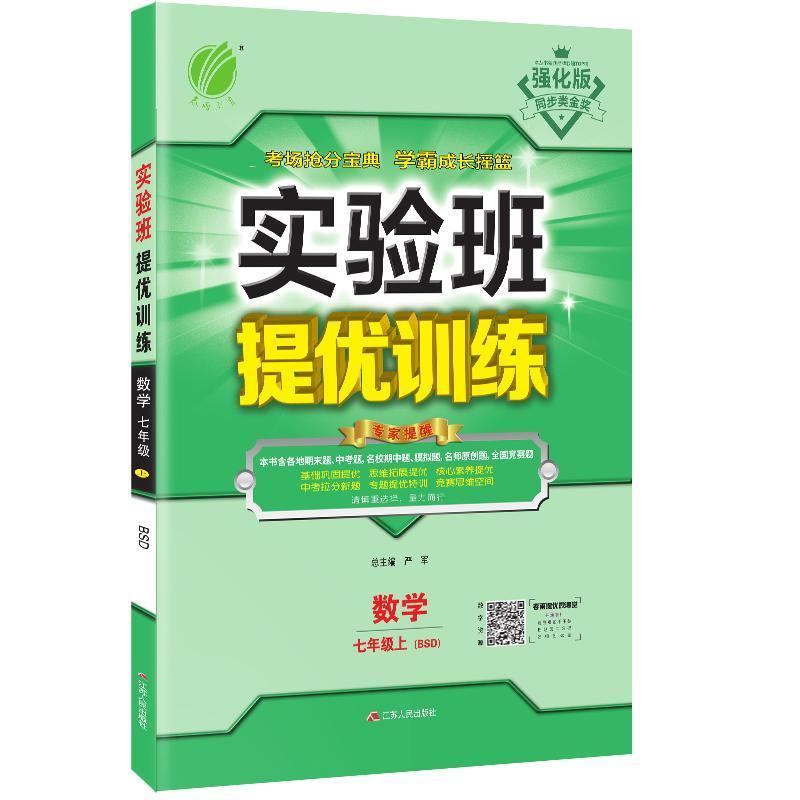 如图 2021强化版实验班提优训练 数学7七年级上册北师大版BSD同步训练